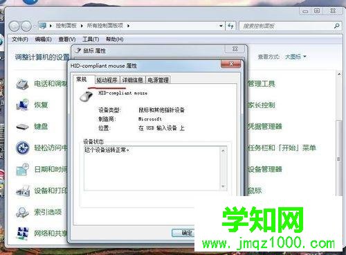 電腦鼠標動不了怎么回事？電腦鼠標動不了修復方法