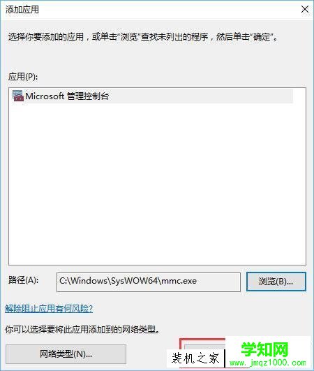 Windows10系統(tǒng)中打開控制臺提示“管理員已阻止mmc.exe”解決方法