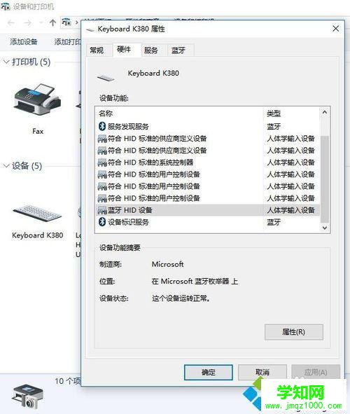 Windows10下藍牙鍵盤連接后使用不了的解決步驟6 Windows10下藍牙鍵盤連接后使用不了的解決步驟6