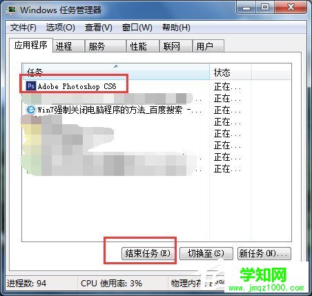 Win7系統電腦強制關閉軟件程序方法介紹