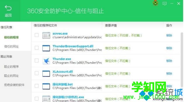 Win7系統安裝程序被360安全衛士阻止了如何解決 Win7系統安裝程序被360安全衛士阻止了如何解決