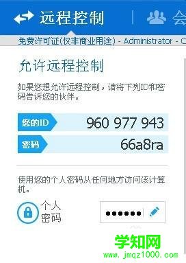 使用TeamViewer讓手機(jī)控制電腦的設(shè)置步驟