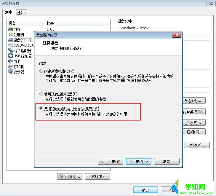VMware12用U盤安裝ghost win7系統步驟7