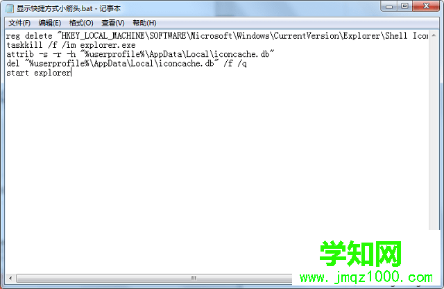 win7隱藏快捷方式小箭頭后如何恢復