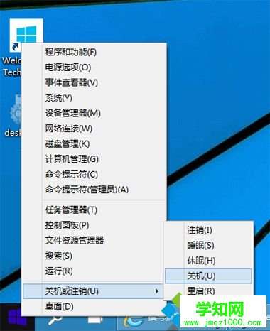 “關機或注銷”選項