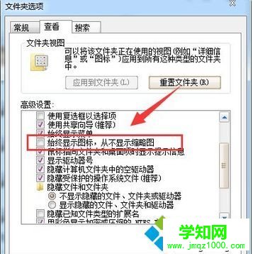 找到“始終顯示圖標，從不顯示縮略圖”選項