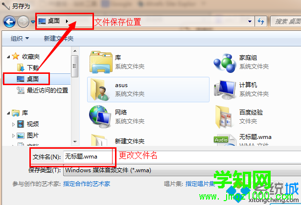 win7怎么使用錄音機錄制聲音