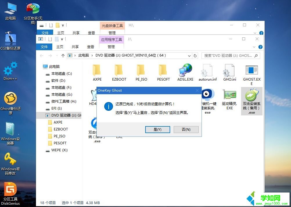 怎么用wepe裝win10系統|微pe安裝win10詳細教程