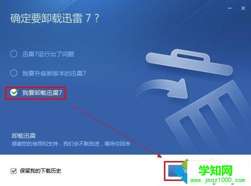 選擇“開始卸載” 選擇“開始卸載”