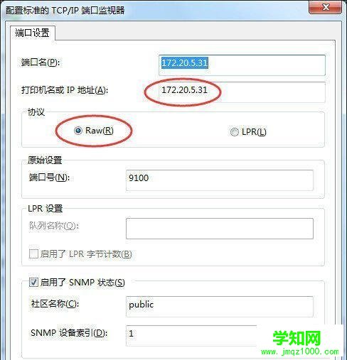 Win7系統怎么設置電腦打印機IP地址和端口方法圖文教程