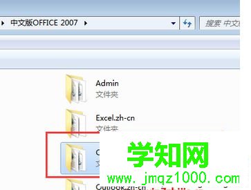 復制此文件夾“office.zh-cn” 復制此文件夾“office.zh-cn”