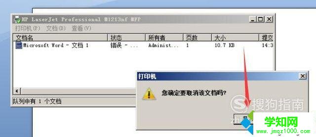 windows10系統(tǒng)下取消打印任務(wù)的步驟5