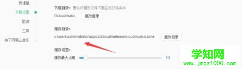 電腦中如何自定義網易云音樂歌曲緩存目錄