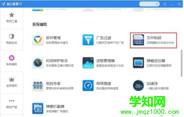 win7系統下使用金山毒霸粉碎文件的方法 win7系統下使用金山毒霸粉碎文件的方法