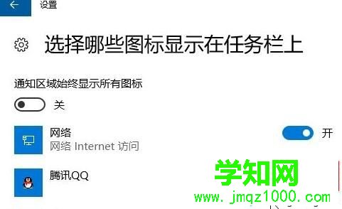 Win10系統隱藏qq應用圖標的步驟5