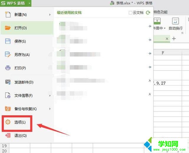 電腦中怎樣設置WPS與EXCEL不顯示‘0’值 電腦中怎樣設置WPS與EXCEL不顯示‘0’值