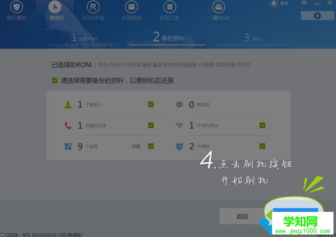 win10系統怎么使用一鍵刷機精靈 win10系統怎么使用一鍵刷機精靈