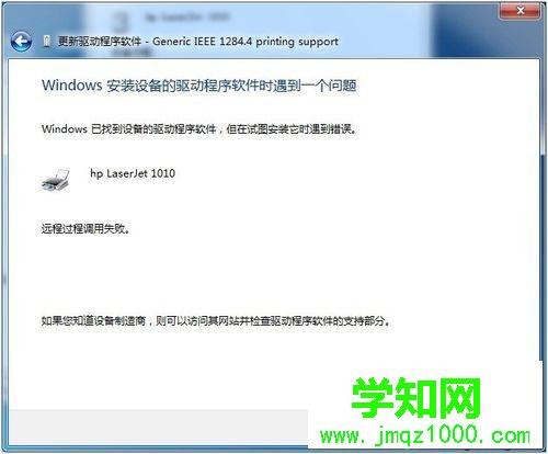 win7系統(tǒng)連接打印機(jī)出現(xiàn)“未指定設(shè)備”提示解決步驟5 win7系統(tǒng)連接打印機(jī)出現(xiàn)“未指定設(shè)備”提示解決步驟5