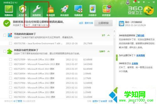 選擇系統(tǒng)修復