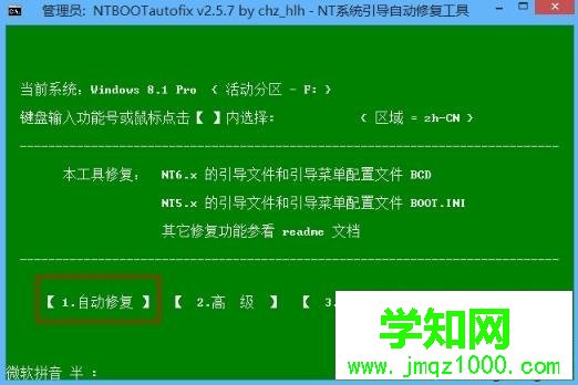 刪除雙系統步驟6