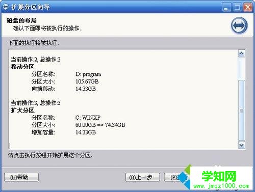 電腦中使用分區助手擴大C盤空間的方法 電腦中使用分區助手擴大C盤空間的方法