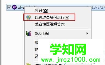 win7系統安裝3dmax2014的詳細步驟11 win7系統安裝3dmax2014的詳細步驟11