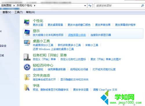 windows7系統將電腦分辨率調整到最佳的方法
