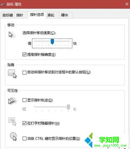 Win10無線鼠標反應不靈敏的解決步驟4