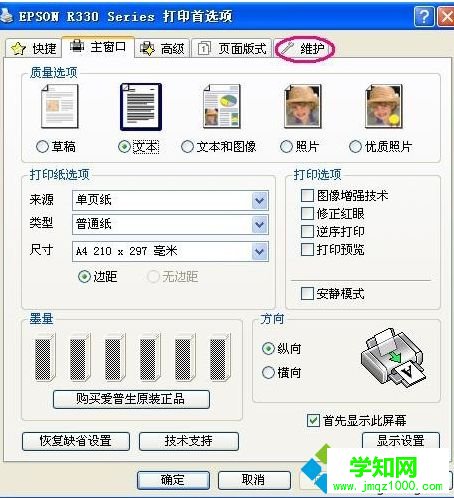 電腦安裝EPSON R330驅動提示與制定設備不同如何解決4 電腦安裝EPSON R330驅動提示與制定設備不同如何解決4