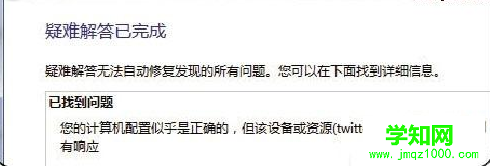 win7使用網絡診斷工具修復無線網絡連不上的方法