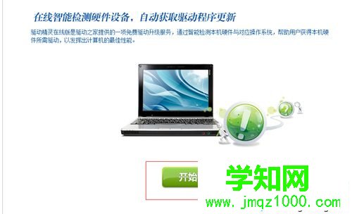 win10系統如何使用驅動精靈？win10使用驅動精靈的方法