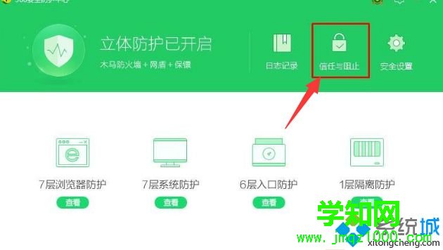Win7系統安裝程序被360安全衛士阻止了如何解決 Win7系統安裝程序被360安全衛士阻止了如何解決