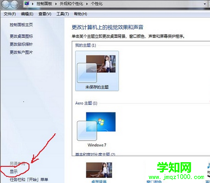 Win7系統字體顯示比例自定義如何進行更改
