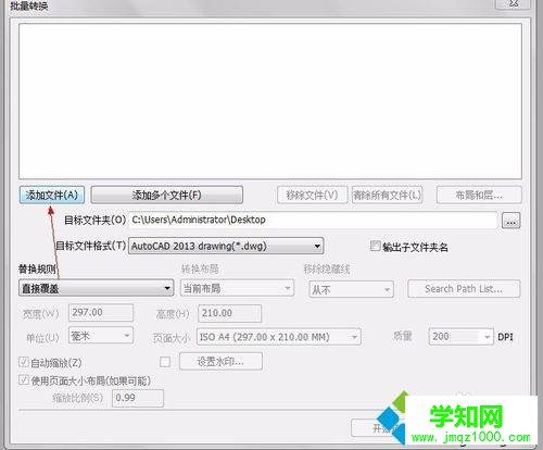 win10系統如何用AcmeCADConverter轉CAD版本格式