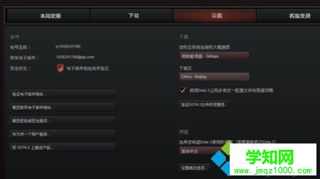 電腦無法進行DOTA2游戲更新怎么辦？如何解決DOTA2更新失敗的問題8