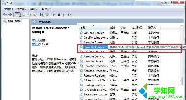 win7寬帶連接提示錯誤711操作無法完成的解決方法