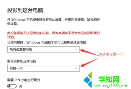 win10系統無線同屏功能如何使用