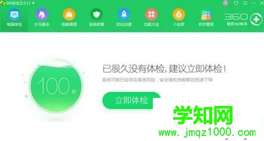 Windows10系統下360安全衛士無法打開是怎么回事