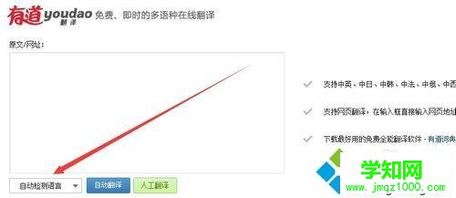 windows10系統下如何使用有道詞典網頁版