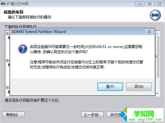 增加C盤容量大小步驟5