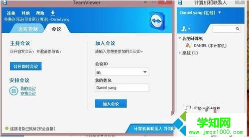 win7系統teamviewer的使用方法