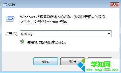 臺式電腦查看配置 DirectX診斷工具2