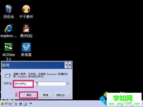 輸入“msconfig” 輸入“msconfig”