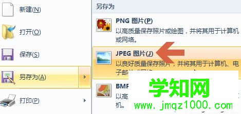 win7系統如何轉換圖片格式