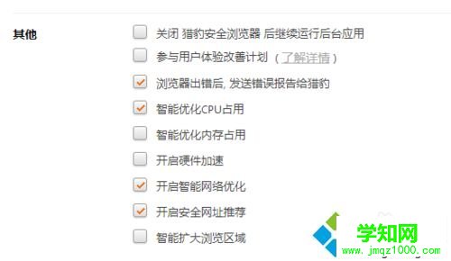 win7系統下獵豹瀏覽器卡頓或卡死如何解決 win7系統下獵豹瀏覽器卡頓或卡死如何解決
