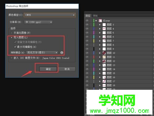 win7系統.eps文件怎么變成帶圖層的.psd文件