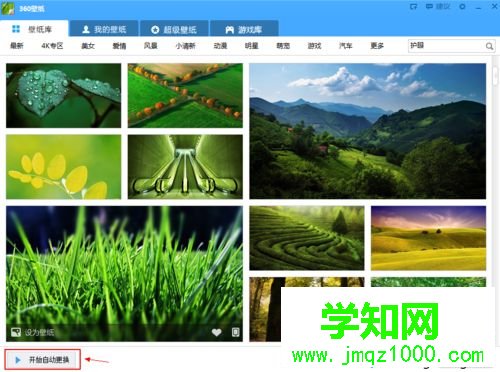 電腦中使用360壁紙緩解眼疲勞的方法