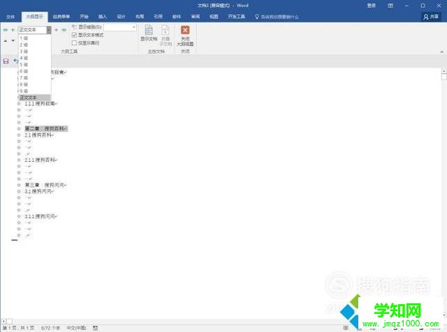 Word2016中添加目錄的步驟4