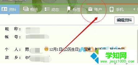 Windows10系統下關閉qq會員自動續費的步驟2 Windows10系統下關閉qq會員自動續費的步驟2