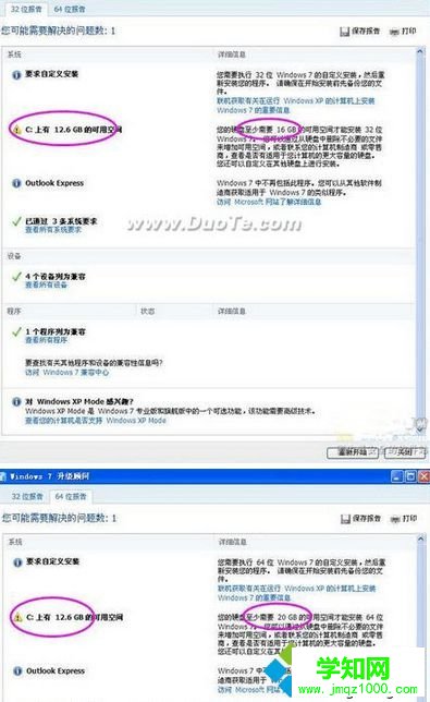 看到32位和64位升級報告